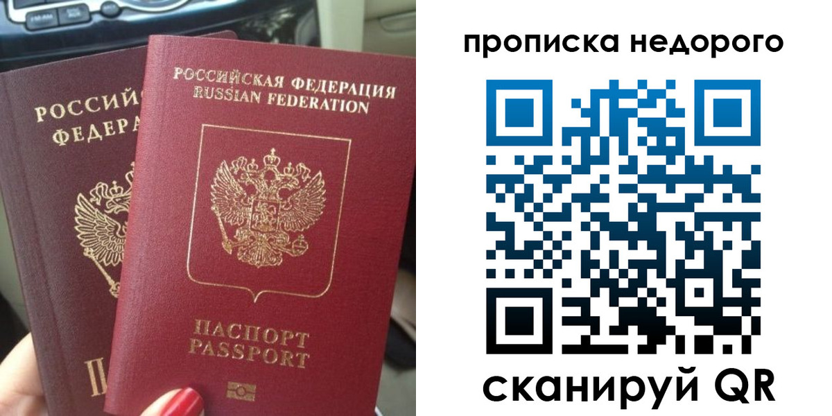 прописка от собственника в Рузаевке